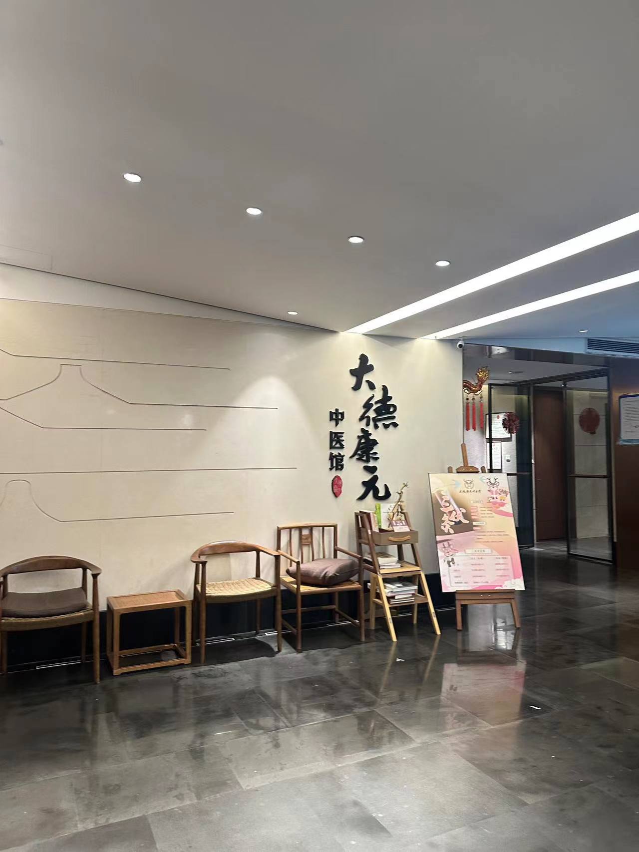 朋友带我来的老品牌大德康元 最近肩颈酸痛