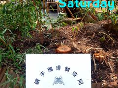 -Metal hands·铁手咖啡