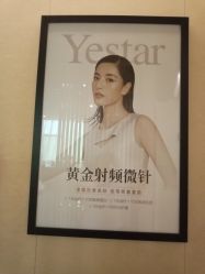 -Yestar艺星医疗美容医院