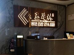 -玉足林影院足道·棋牌·精油按摩SPA