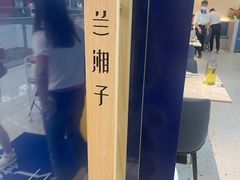 -兰湘子·湘菜小炒(盛龙广场店)