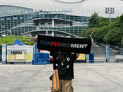 -宝能国际体育演艺中心