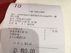 账单-艾薯夫妇Aysh(福田星河COCOPark店)
