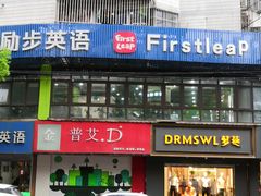 -励步儿童成长中心·英语启蒙·剑桥考级·KET(八佰伴校区)