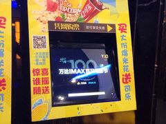 -万达影城(南海万达广场IMAX店)