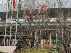 -首都医科大学附属北京友谊医院(西城院区)