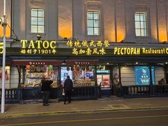 -塔道斯西餐厅(中央大街店)