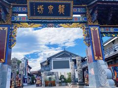 -大理古城