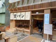 -银座仁志川·生吐司专门店(香港广场店)
