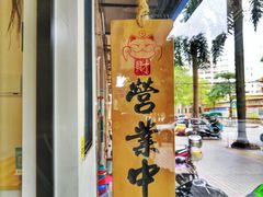 -肥安娜·小吃·饮品