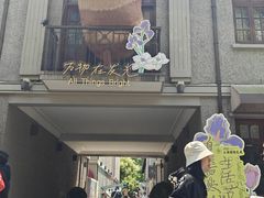 -星巴克臻选(思南公馆店)