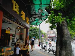 门面-伍湛记 · 广州老字号(龙津中路店)