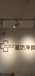 -苗坊净颜草本痘肌护肤