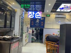-长顺参鸡汤店(西塔总店)