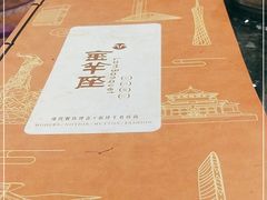 -新兴·金羊座·粤菜点心(乐峰店)
