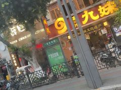 -嘉州九妹凤爪(乐山总店)