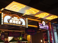 门面-匠子烤鱼(上邦百汇城店)