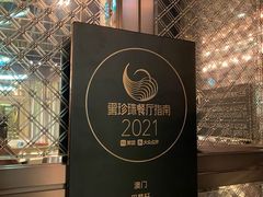 -巴黎轩(澳门巴黎人店)