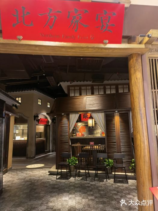 北方家宴(番禺永旺店)门面图片