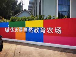-优沃得自然教育农场·冰雪乐园·生日会·研学