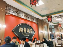 -湘春酒家·1989(国金中心店)