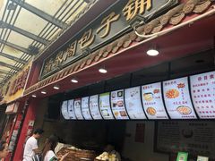 -清泉阁包子饺子·刀削面(五一店)