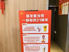 -麦当劳(番禺易发商业街店)