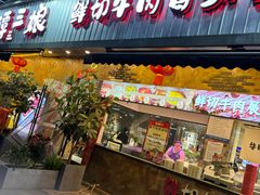 -谭三娘鲜切牛肉自助火锅(九眼桥总店)