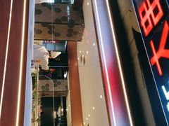 门面-通海俄式烧烤·俄罗斯大串(嵩山路店)