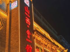 -山西会馆·晋菜·晋商宴·牌匾博物馆(胜利东街店)