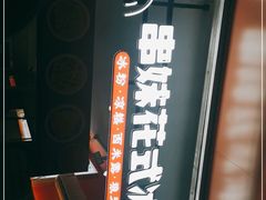 -串妹花式冰粉(乐山总店)