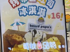 -贝儿多爸々の泡芙工房(嘉里汇店)