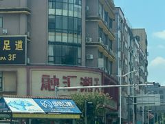 -融汇湘天(大岭山店)