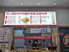 -刘二姐襄阳牛肉面(鸟巢店)