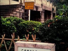 -晓港公园