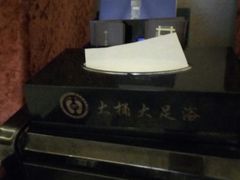 -大桶大足浴(宝山店)