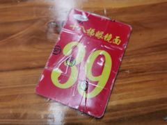 -蒋六十八梯眼镜面(渝中店)