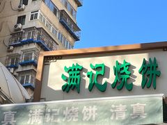 -牛街洪记小吃店(牛街店)