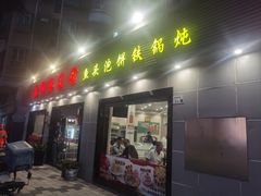 -苏师傅菜馆(上沙店)