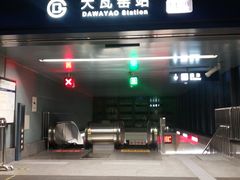-大瓦窑(地铁站)