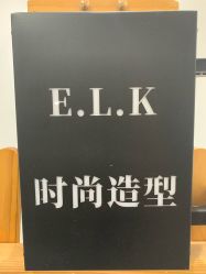 点击看大图 -E.L.K造型momopark店