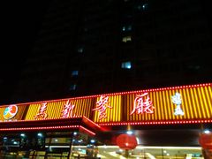 门面-马凯餐厅(长椿街店)