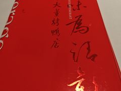-大董(环贸iapm店)
