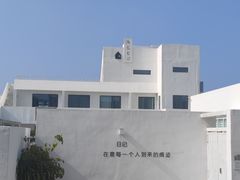 -海岛日记(养马岛店)