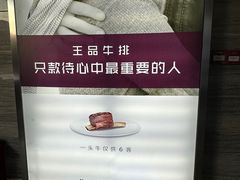 -王品牛排(珠海富华里店)