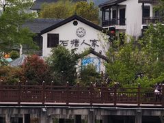 -石塘人家
