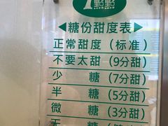 糖份甜度表-1点点(银座和谐广场店)