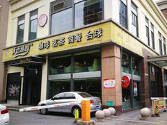 -天语雅阁(崇安寺店)