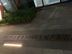 -米谷产业园