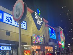 -山姆会员商店(南昌店)